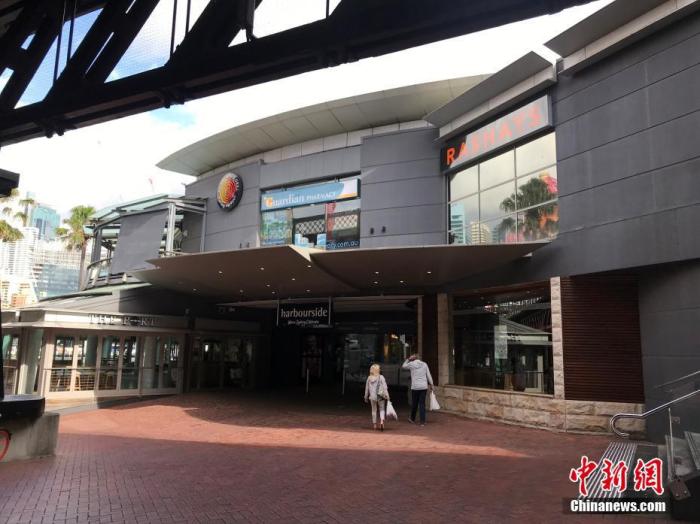3月23日,澳大利亚实行新限制措施,所有持照酒吧和俱乐部被强制关闭,所有咖啡馆和餐馆禁止堂食,只能提供外卖。健身房和室内体育场馆、电影院、娱乐场所、赌场和夜总会也将关闭。图为悉尼达令港购物中心门可罗雀。中新社记者 陶社兰 摄