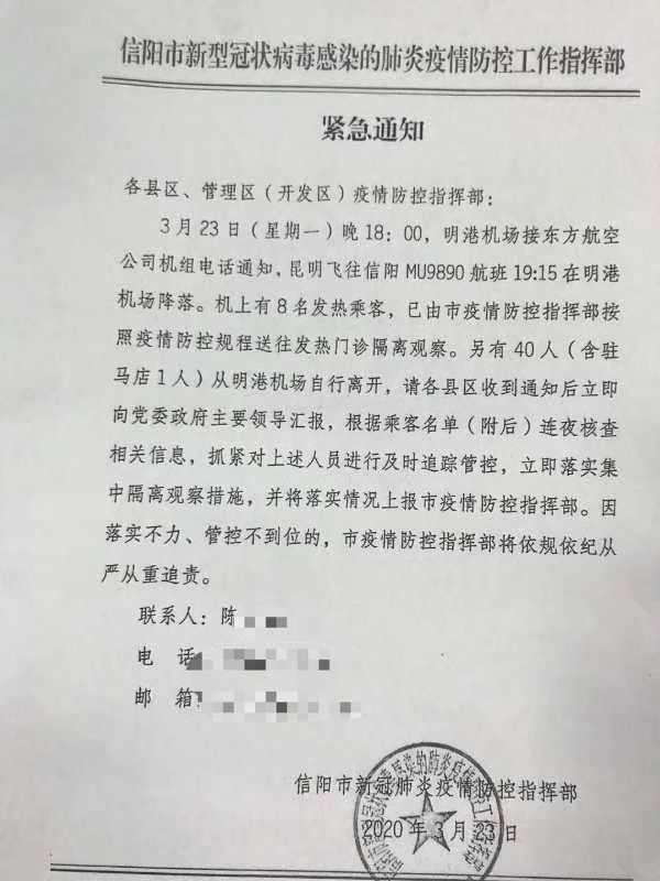 信陽市新型冠狀肺炎疫情防控指揮部發布的《緊急通知》。截圖