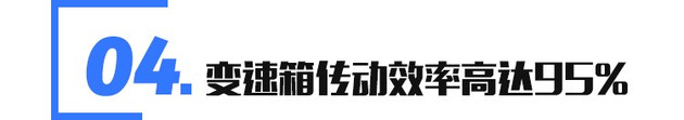 发动机黑科技“逆天” 奔腾T77 PRO发动机解读