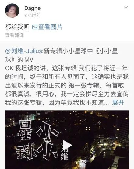 都是帮刘维宣传专辑,咋一个圈粉,一个翻车呢?