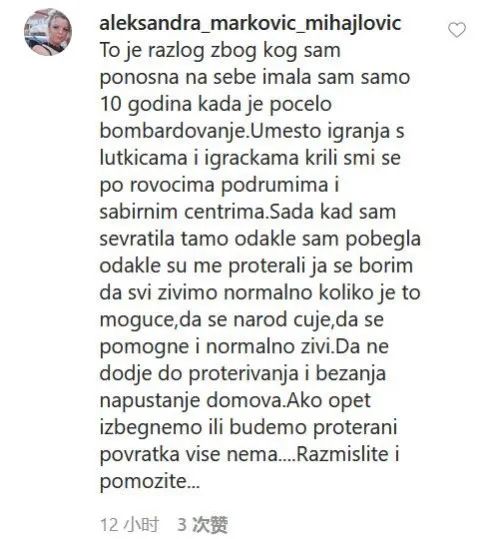 塞总统纪念北约轰炸南斯拉夫 中国网友留言获赞