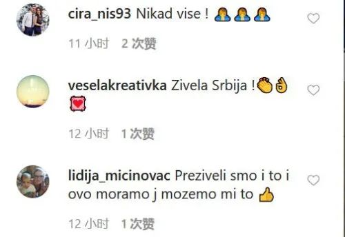 塞总统纪念北约轰炸南斯拉夫 中国网友留言获赞