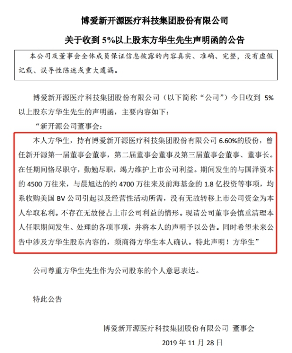 新开源董事长_新开源方华生