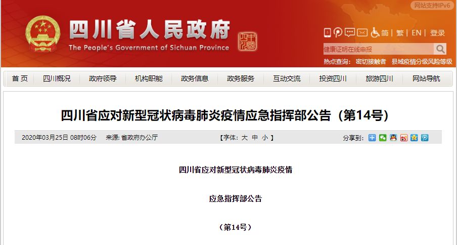 四川政府宣布禁令“终止麻将馆营业”，禁止人体聚集活动