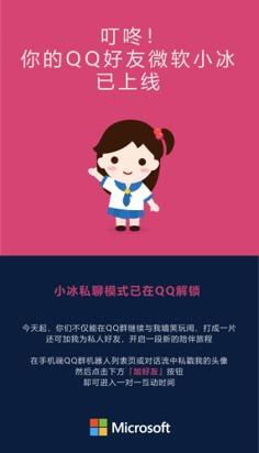 微软小冰今日解锁QQ私聊,已入驻3600万QQ群被云课堂老师点名交作业