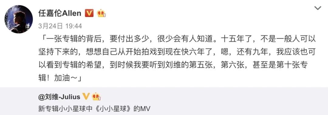 都是帮刘维宣传专辑,咋一个圈粉,一个翻车呢?