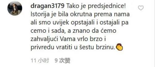 塞总统纪念北约轰炸南斯拉夫 中国网友留言获赞