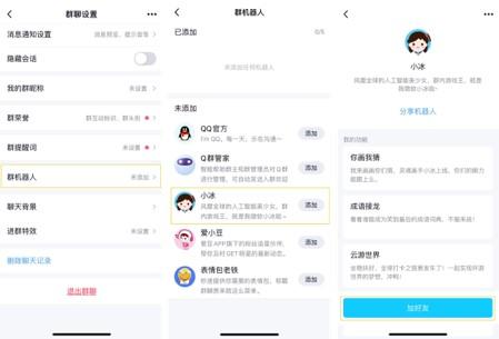 微软小冰今日解锁QQ私聊,已入驻3600万QQ群被云课堂老师点名交作业
