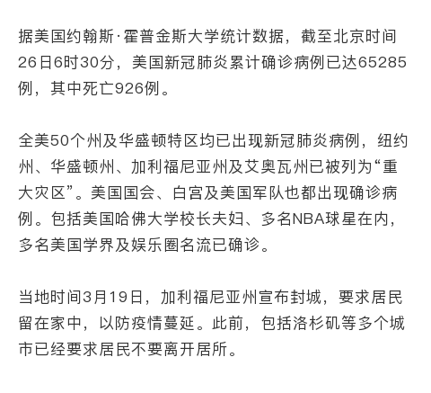 广西现有150名境外输入性密切接触者,美国确诊超6.5万,成全球疫情“重灾区”
