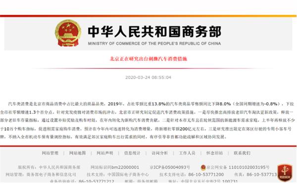 北京新增10万新能源汽车指标梦一场？商务部疑似“撤稿”