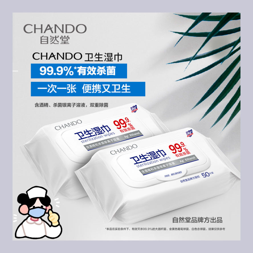 消毒湿巾、洗手液有货!国牌自然堂紧急应援,给你多一层呵护