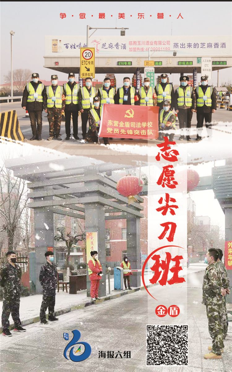 【益起来,争做最美东营人】志愿尖刀班金盾志愿服务队:冲锋在前 责无旁贷