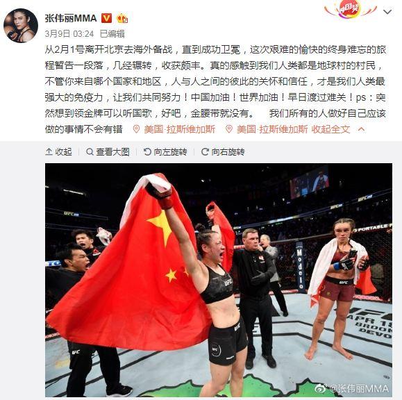 卫冕成功后的张伟丽写道:“中国加油,世界加油”