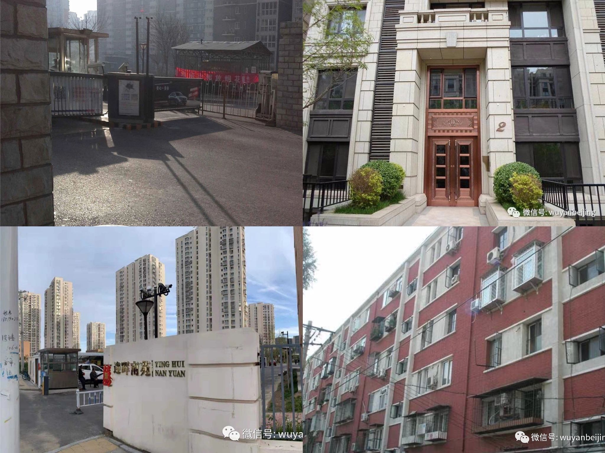图/无烟北京微信公众号截图