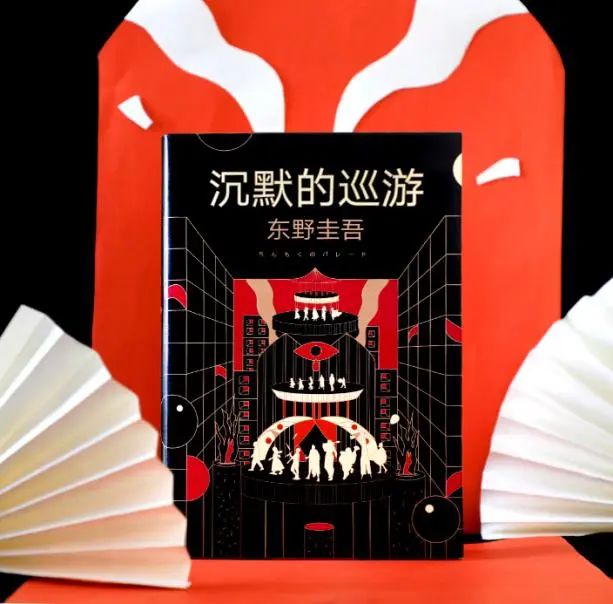 【福利赠书】东野圭吾新作:《嫌疑人X的献身》留下的遗憾,要在这本书中弥补。
