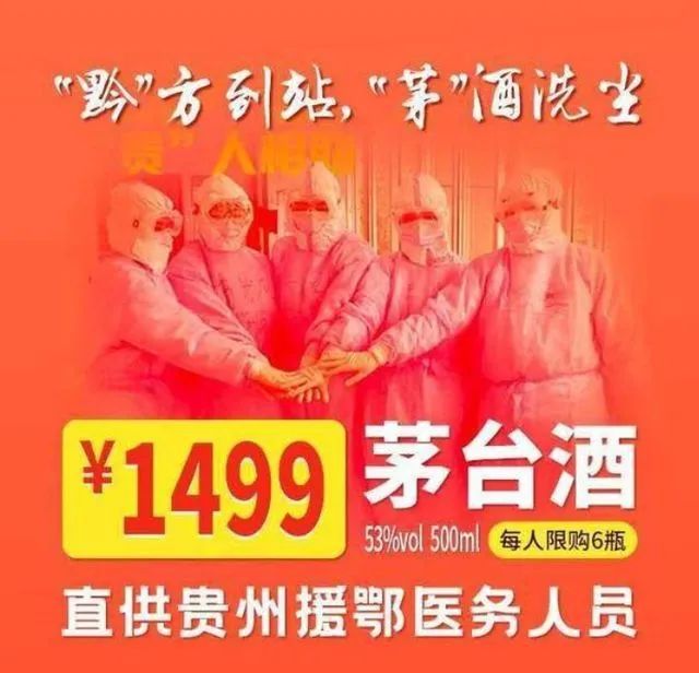 贵州白酒交易所被约谈:因向赴鄂医疗队卖1499元飞天茅台