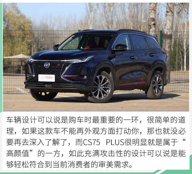 离登顶还差最后一步 解读长安CS75热卖的原因