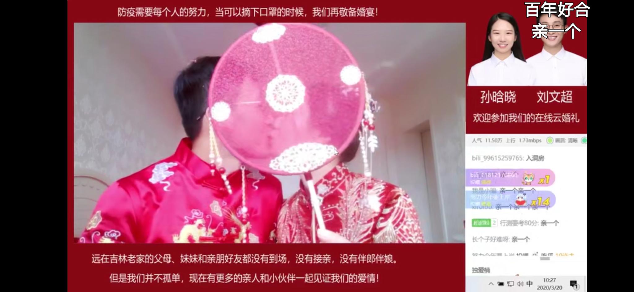 “云婚礼”直播中,刘文超与孙晗晓在镜头前亲吻。视频截图
