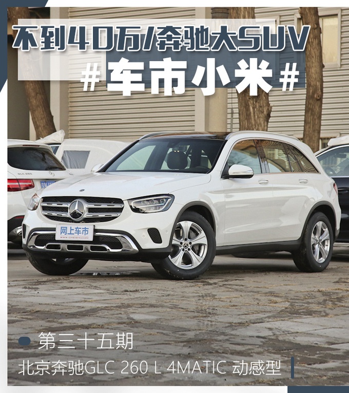 奔驰GLC L低配到店实拍,2.0T/不到40万,比Q5L配置高多了!