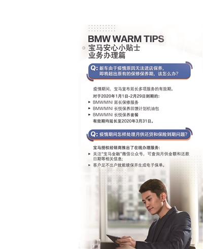 暖心了！宝马多项关爱服务齐“战疫”