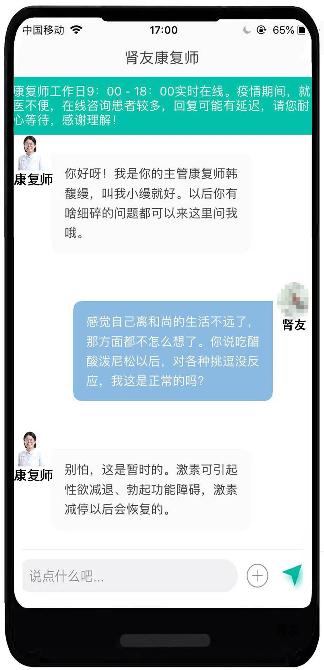 问康复师:吃激素,性欲减退正常么?还会恢复么?