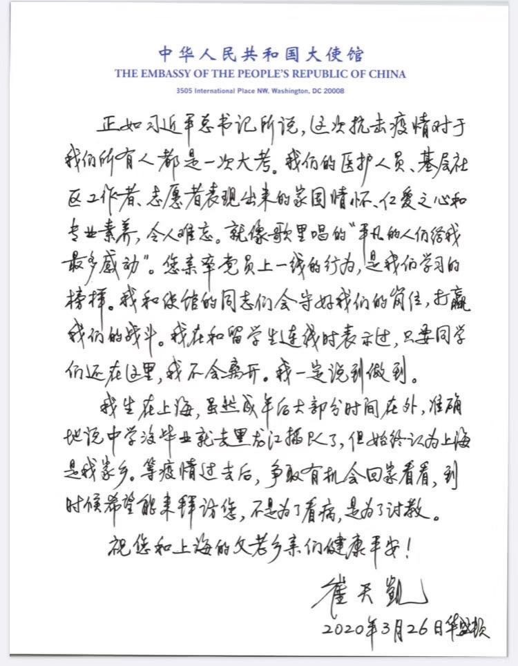 中国驻美大使崔天凯向张文宏致信表示感谢。截图