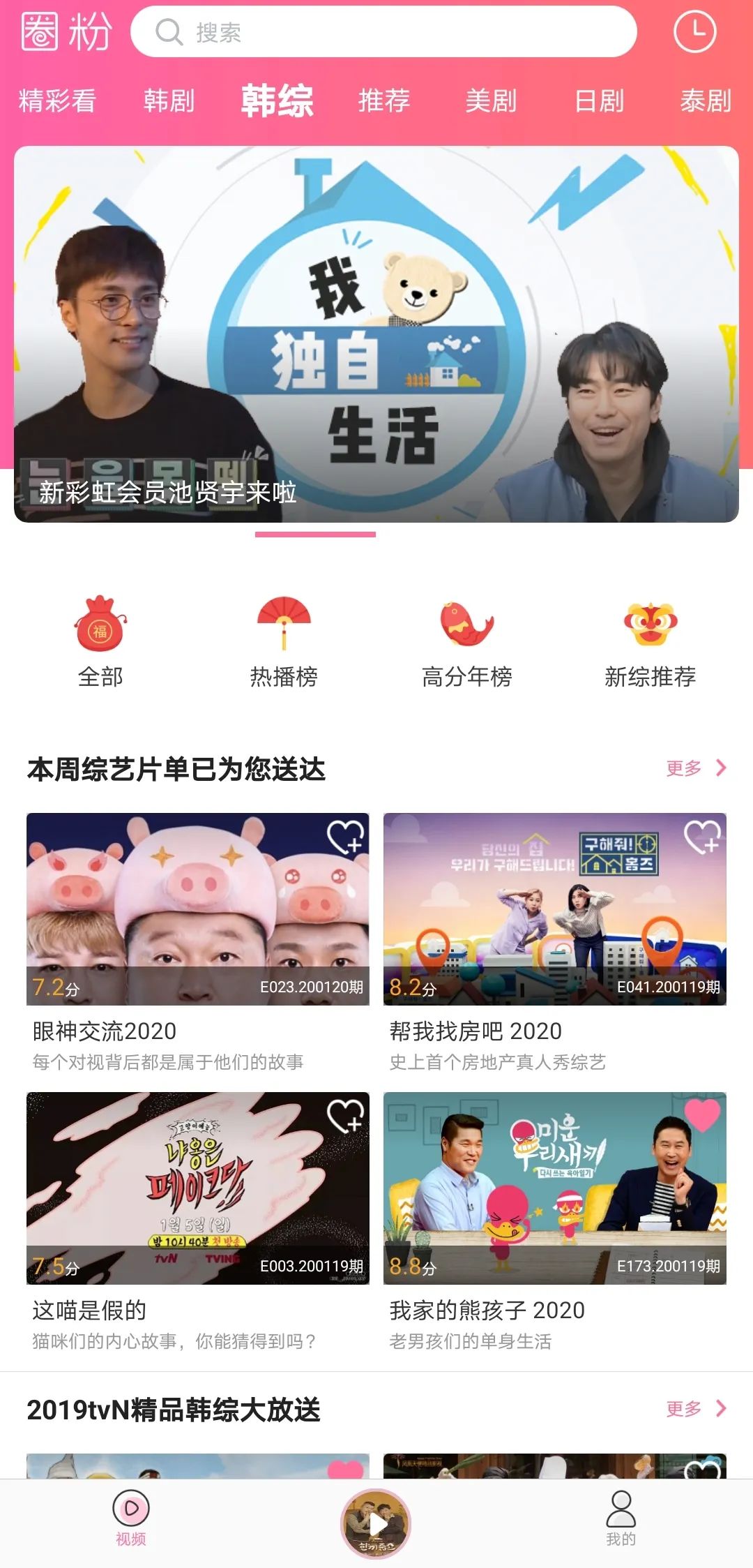 圈粉小火车 | 饭Bless you2更新