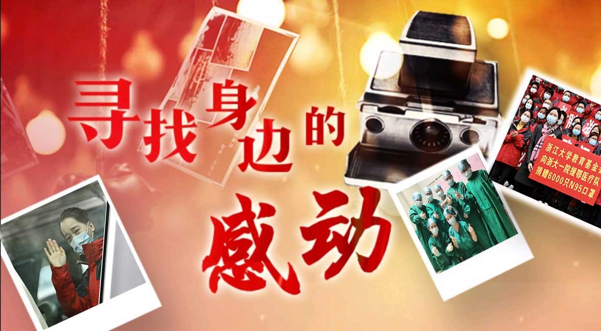 浙江中医药大学最美逆行者 武汉,我在,我们在!