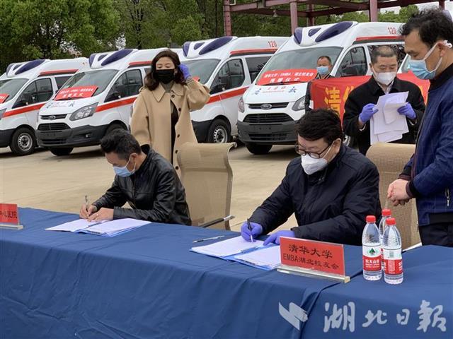 清华一湖北校友会向湖北捐赠10台负压救护车