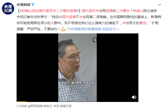 央视消息微博截图