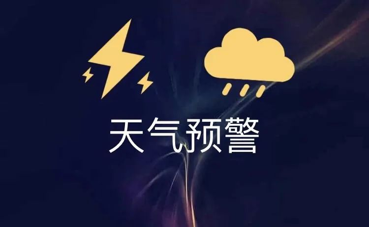 广州发布雷雨大风黄色预警,强对流天气将持续至晚上