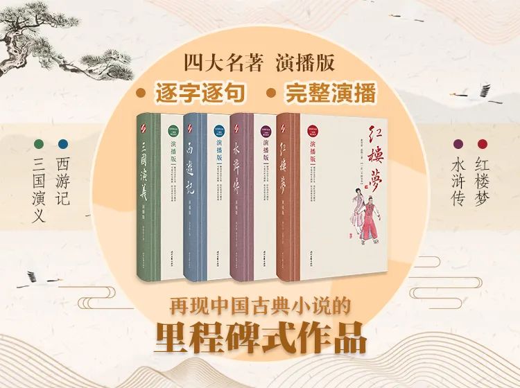 看不完的四大名著,一字不落随身听完