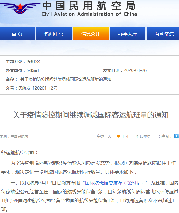 重大调整!中国民航局最新发文:任一国家的航线只能保留1条!