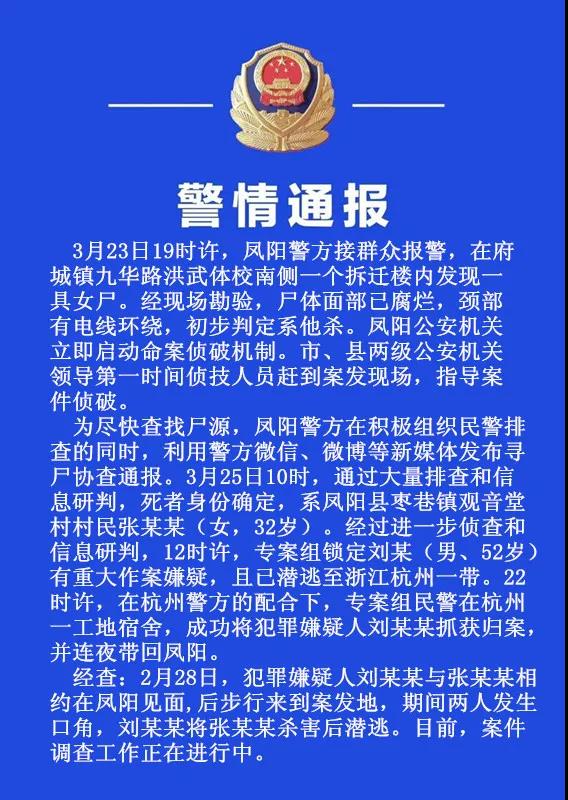 安徽凤阳拆迁楼内发现腐烂女尸 警方奋战52小时