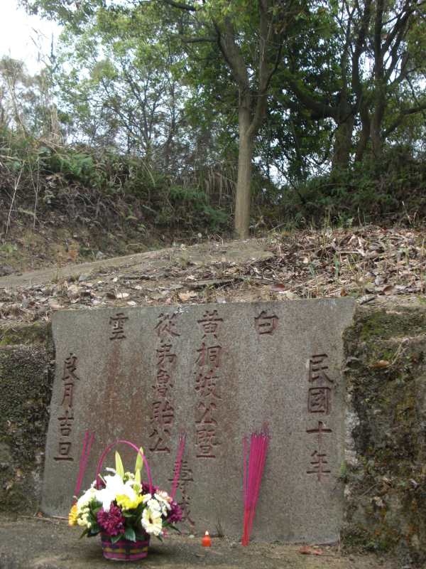 黄展云坟墓。受访者供图