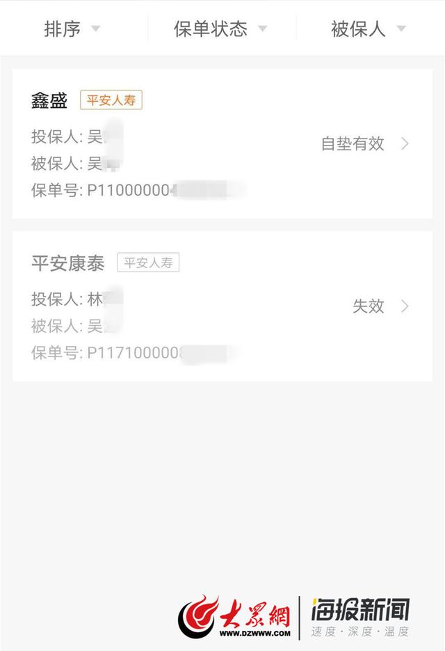 制度漏洞还是不想还钱?平安人寿“教唆”客户骗取“假证明”