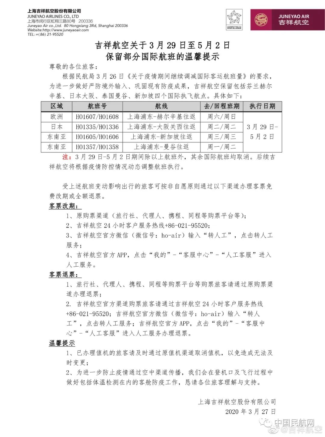 明日起,国际航班将有大调整!白云机场取消颜色分类标签!