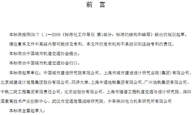 引言为统一全国城市轨道交通分类,科学地编制 审批 实施城市轨道