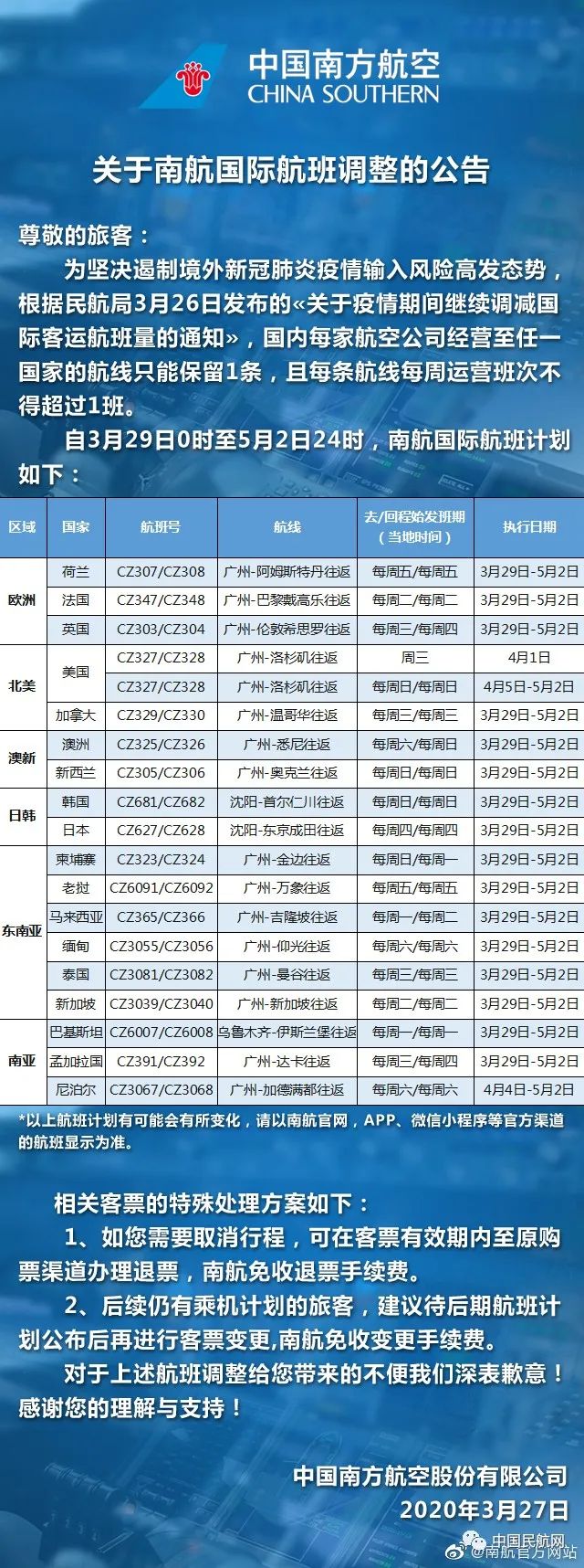 明日起,国际航班将有大调整!白云机场取消颜色分类标签!