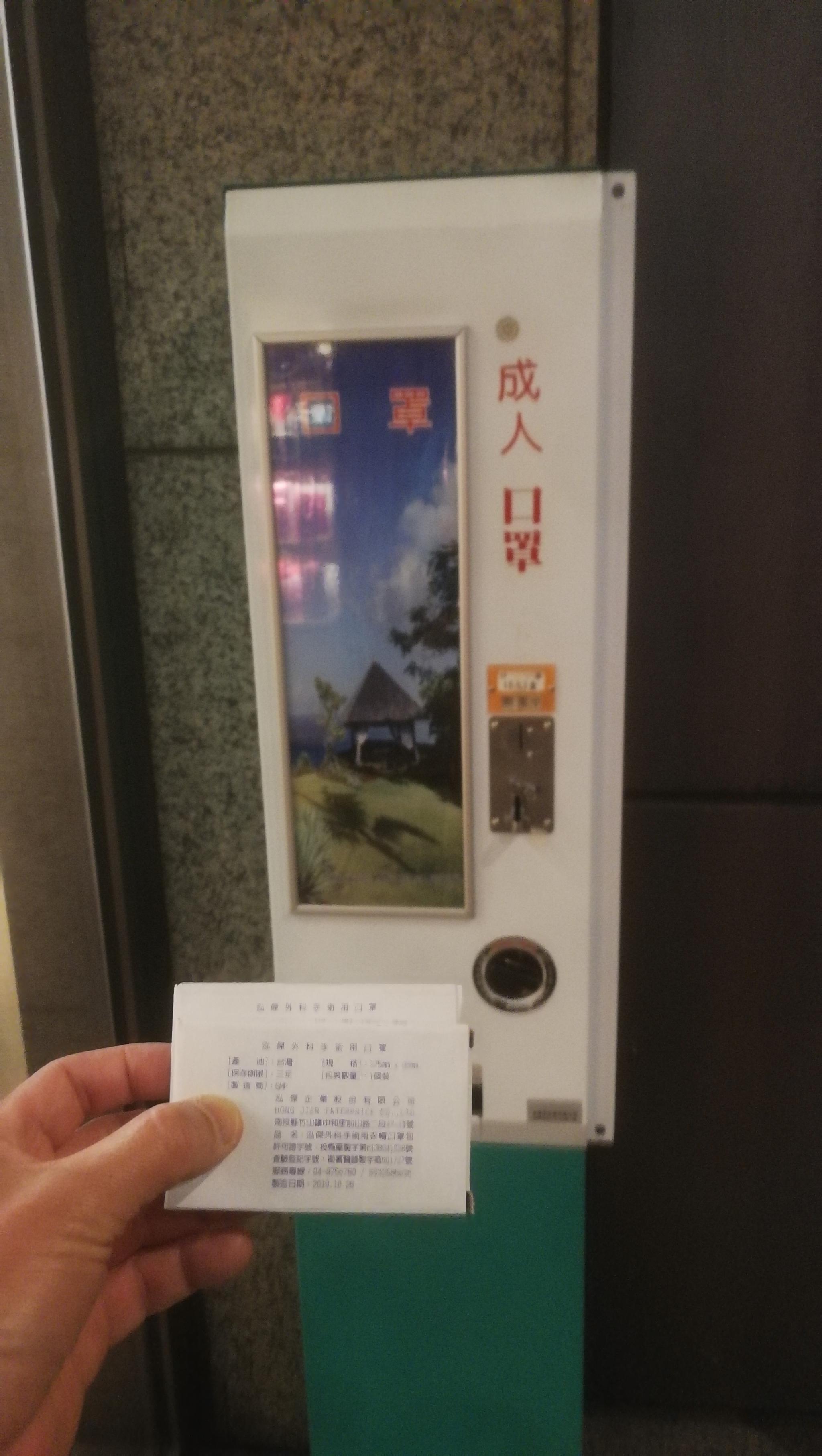 2020年1月28日晚，台中市北区，中国医药大学附属医院急重症大楼门口的外科口罩自动售卖机。本文图片均为作者拍摄并提供。