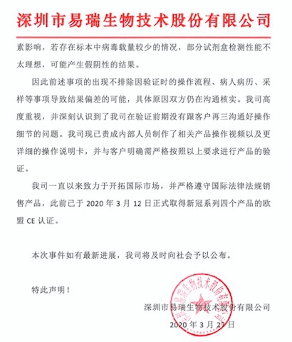 出口试剂盒质量不合格？易瑞生物：原因在核实