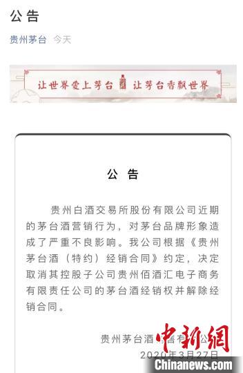贵州白酒交易所被责令全面整改 借疫情搞商业化