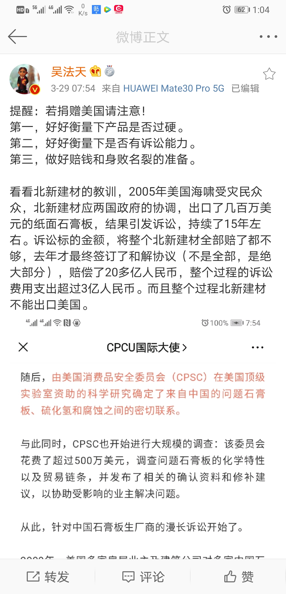 法律专家提醒：捐赠美国，请注意法律诉讼