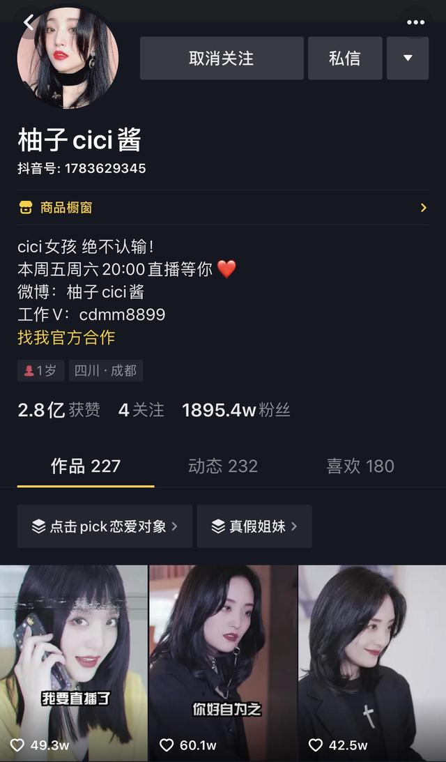 原来女生还能如此反差萌?柚子cici酱在抖音直播间展现反转魅力