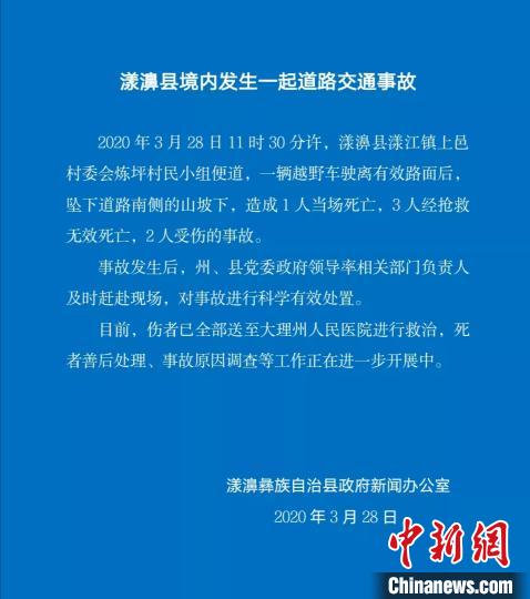 图为事故通报。漾濞彝族自治县政府新闻办公室供图