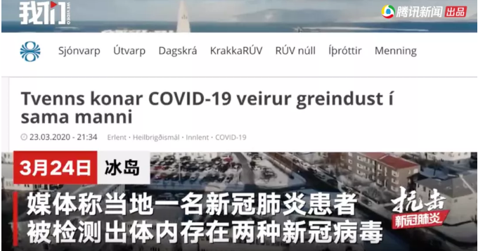 ▲冰岛发现全球首例“双重感染者”,全境发现40种病毒变体。新京报我们视频截图