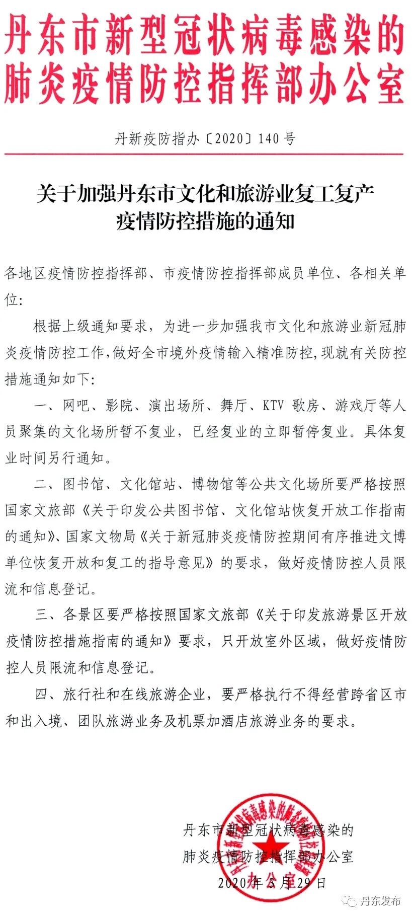 最新!辽宁这个城市网吧影院KTV等暂不复业,已复业的立即暂停!