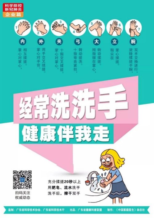 广东省科技社团精准联动抗疫