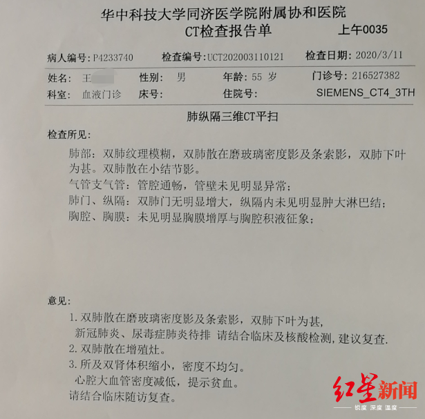 协和医院CT报告意见为新冠肺炎、尿毒症肺炎待排,请结合临床及核酸检测,建议复查