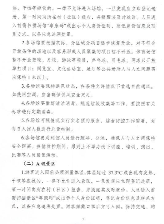 明起,惠东体育馆、A级景区、网吧等将逐步开放
